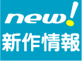 new_tokushu
