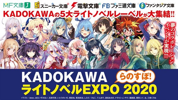 KADOKAWAライトノベルEXPO2020